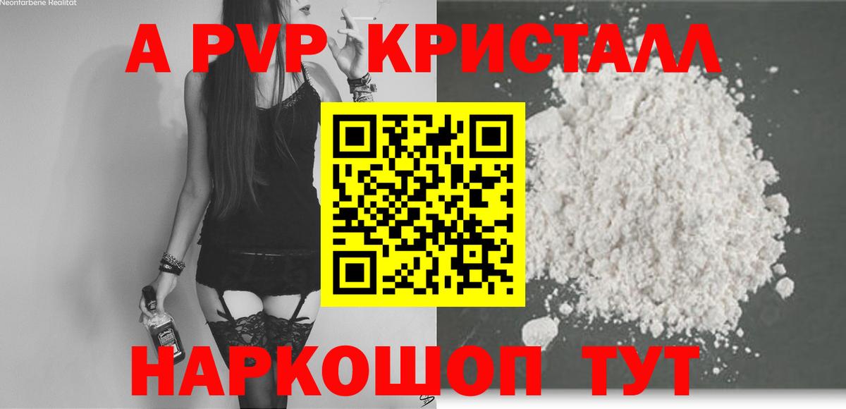 Красноармейск  Альфа ПВП VHQ  A-PVP  Alpha-PVP мука  Вход с VPN 