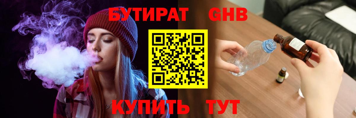 Бутират 1.4BDO  Вход с VPN  Бутират  Красноармейск 
