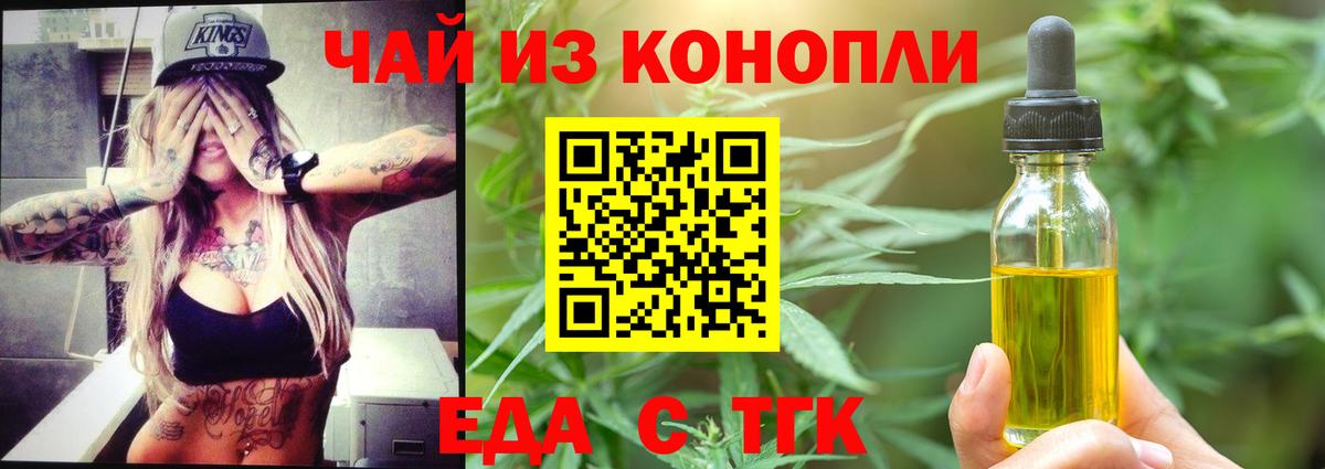 Красноармейск  Cannafood конопля  Вход с VPN 