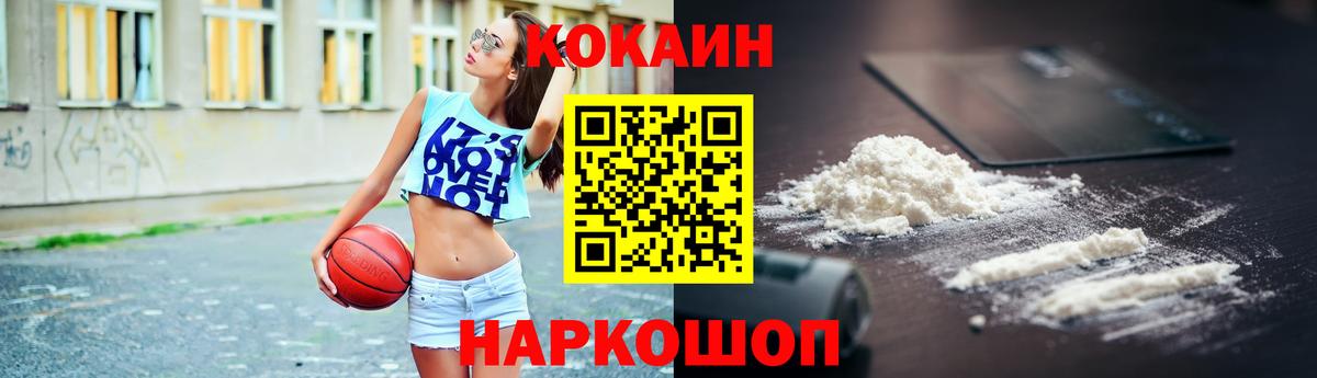 COCAIN Перу  Вход с VPN  продажа наркотиков  КОКАИН  Кокаин FishScale  Красноармейск 