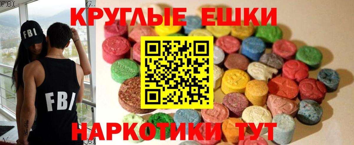 ЭКСТАЗИ круглые  Ecstasy mix  ЭКСТАЗИ  Вход с VPN  Красноармейск 
