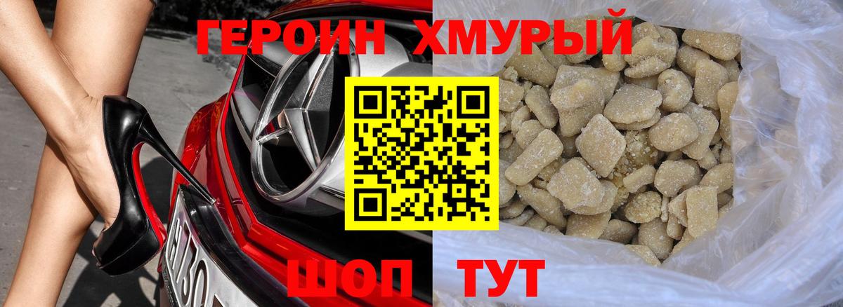 ГЕРОИН белый Красноармейск