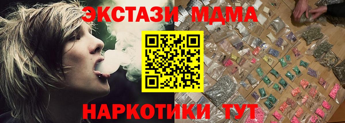 MDMA кристаллы  МДМА кристаллы  МДМА  Вход с VPN  Красноармейск 