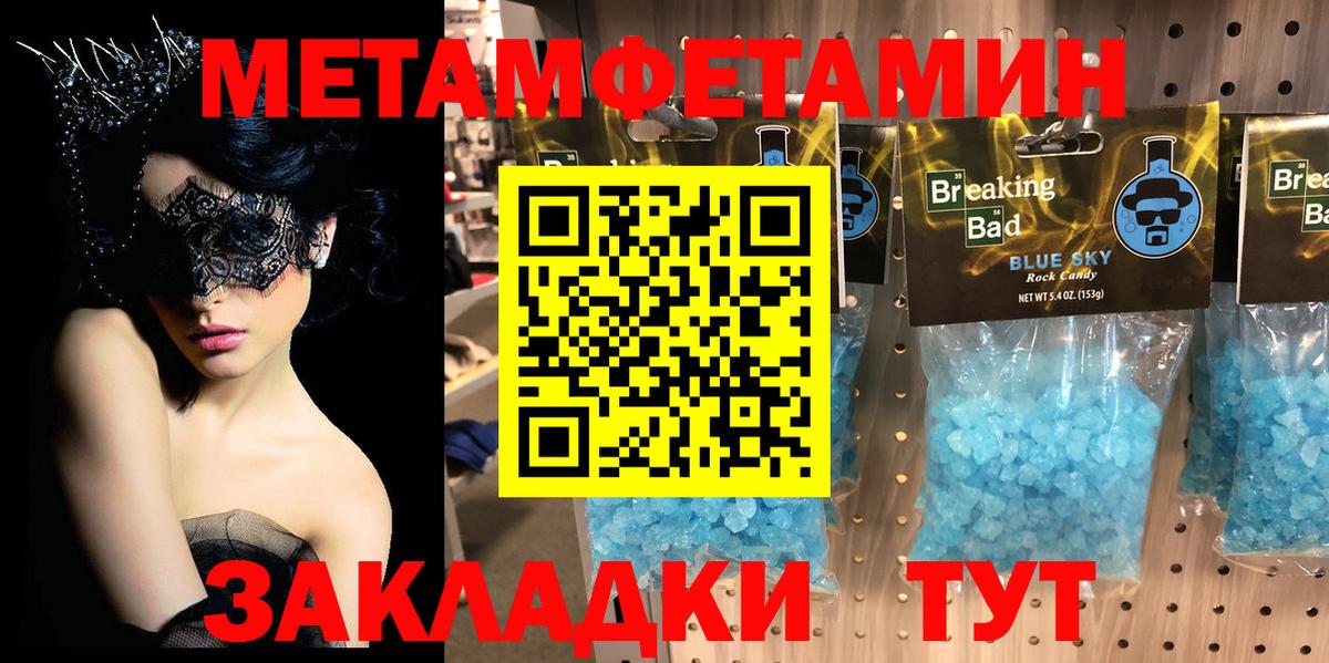 МЕТАМФЕТАМИН Красноармейск